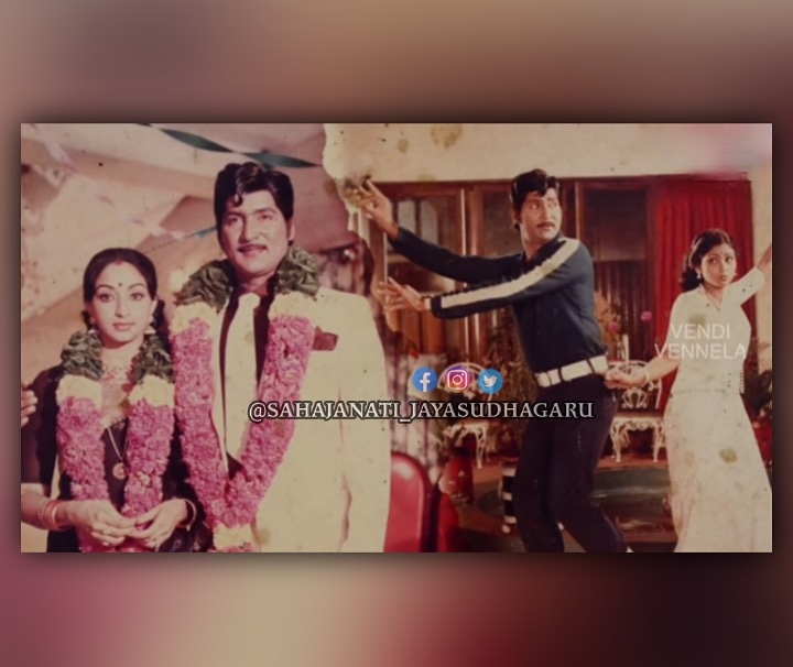 sahajanati's tweet photo. Let's throwback Pic ๐ธ from movie ๐ฌ Korukunna Mogudu 1982. #shobanbabu Garu #jayasudha
Garu #lakhsmi Garu โค๏ธ.
#memorytherapy #lookback #guzrahuazamana โค๏ธ.
๐ธ @JSKapoor1234 Garu ๐ธ https://t.co/ub8GGxxgOG
