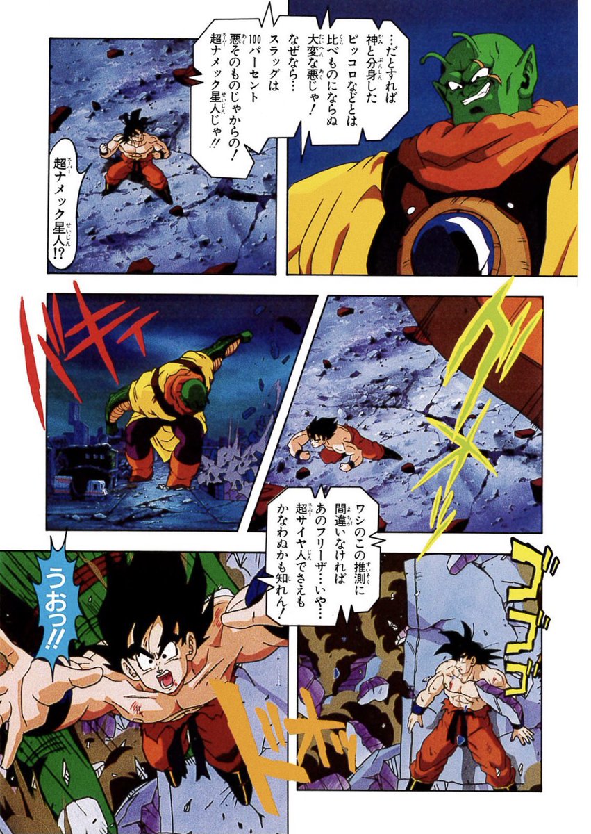 そそ 超サイヤ人だ孫悟空 の世界では 界王さまが悟空との会話でフリーザの名前を出したことから ナメック星に行って帰って来たと考えられる 界王さまが超サイヤ人の風貌を知らなかったから 悟空は超サイヤ人になることなくフリーザを倒したんだろう