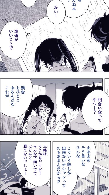 ここのコマ軽妙で三峰っぽさがあって好き! https://t.co/E7YhKmJIUd 