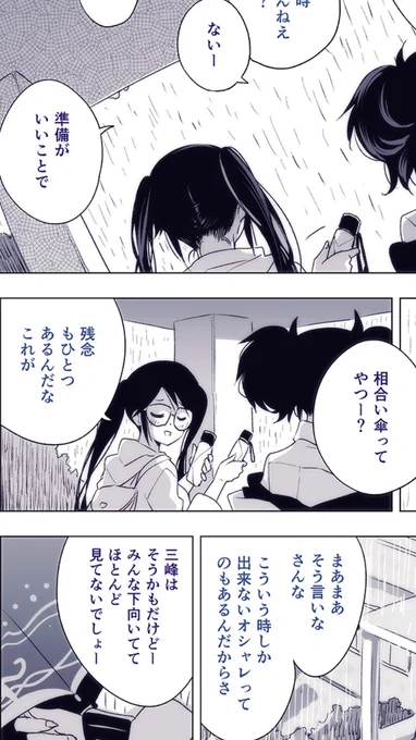ここのコマ軽妙で三峰っぽさがあって好き! https://t.co/E7YhKmJIUd 