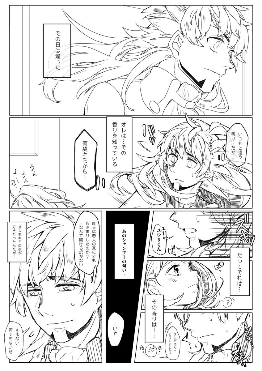 両片思いダンユウ
(2/1)
お互いの香りが好きなだんゆ☺️ 