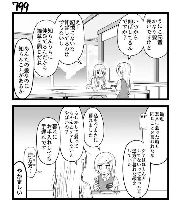 創作2コマ漫画 その799 