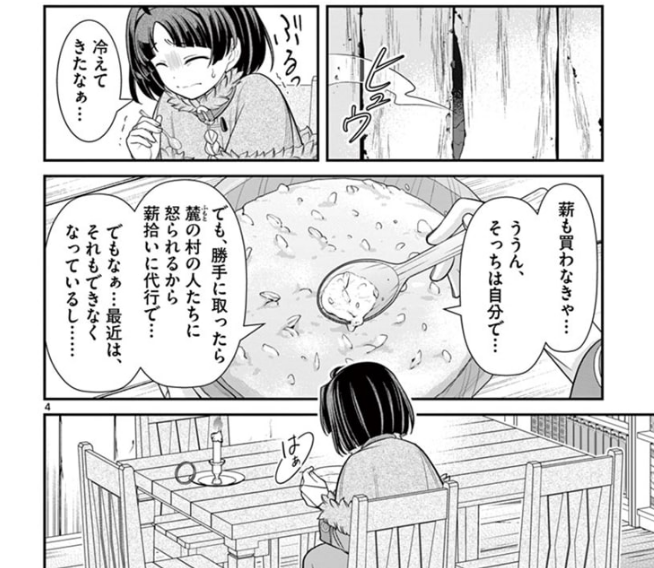 ってなわけで「剣と魔法の税金対策@COMIC」第五話!!
ちょいとばかしの解説で、ついに登場の3人目の主人公なクゥ。
彼女の言う「薪拾いの代行」とはどういうことかっちゅうと、この世界では薪が主要燃料なので、限られた森林資源に余所者が勝手に手を付けたら、ガチで血を見る話になるんですね。