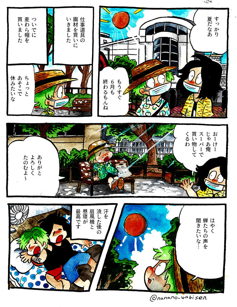 六月の日記です。 