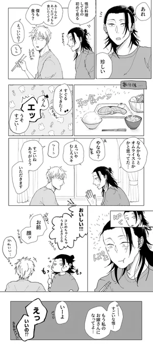 もうすぐ夏五になる夏+五
ごはんをたべよう!!!!! 