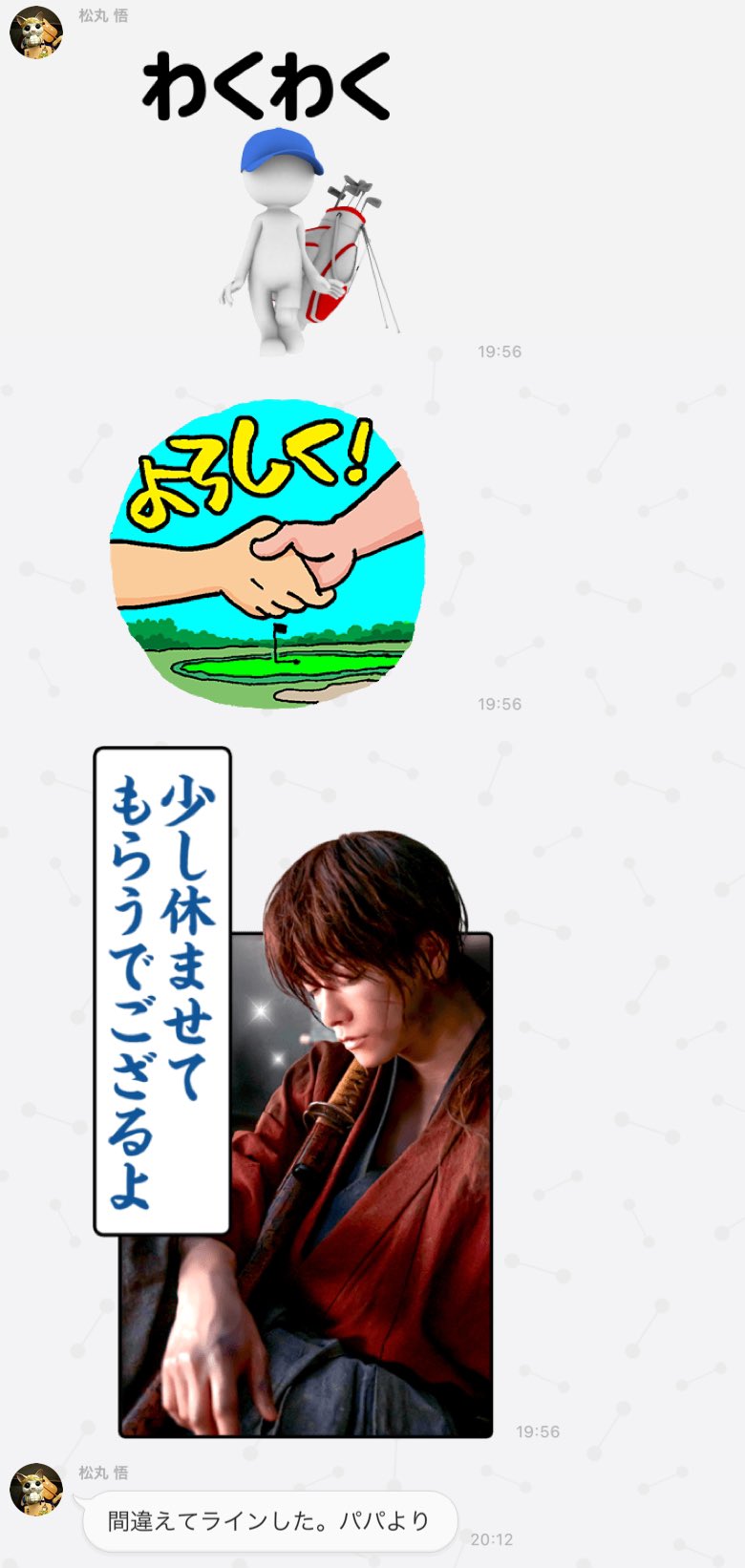 松丸 亮吾 うちの父からきた誤爆lineがスタンプのバリエーション謎すぎてずっと笑ってるwwwww T Co Kip5k2fj7d Twitter