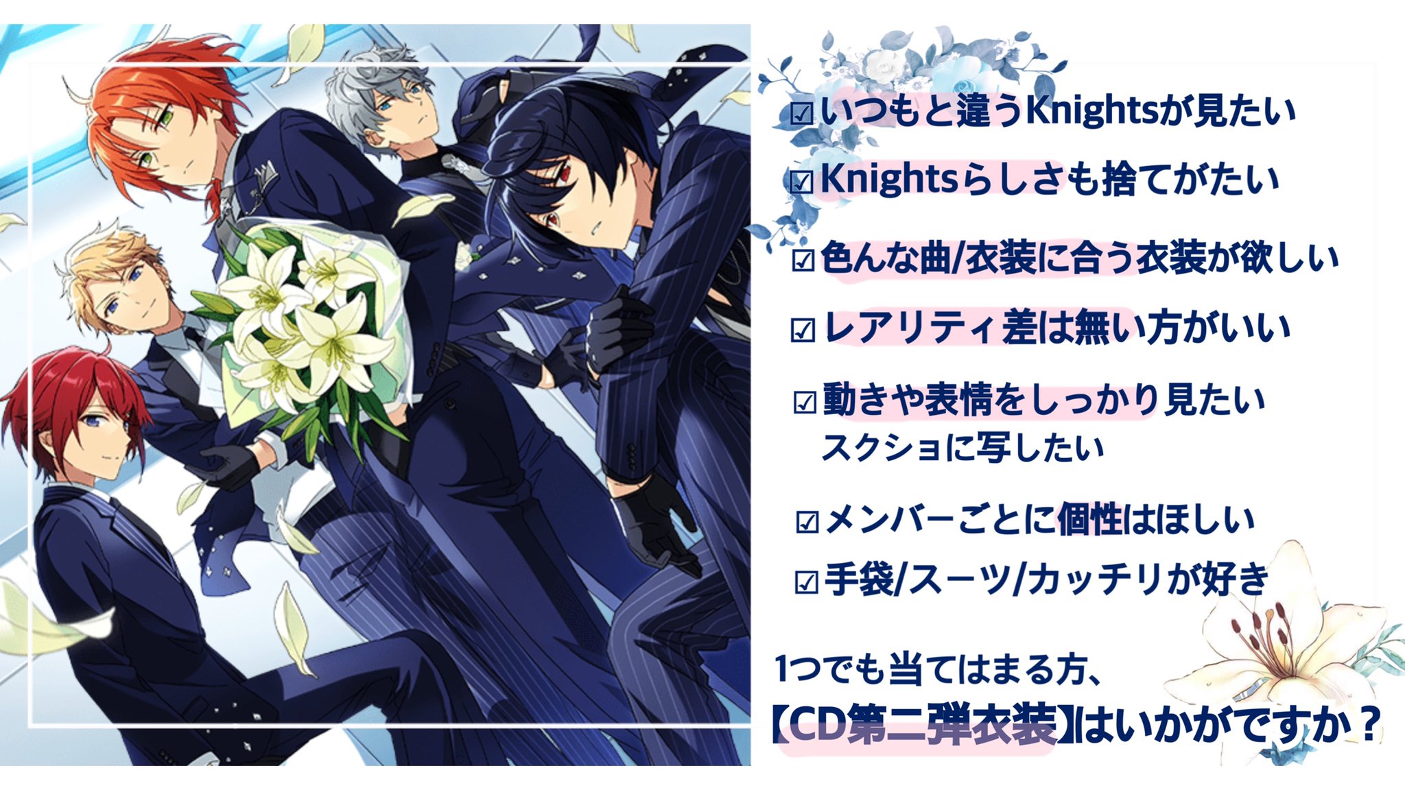 Knights 2ndシングル 衣装-eastgate.mk