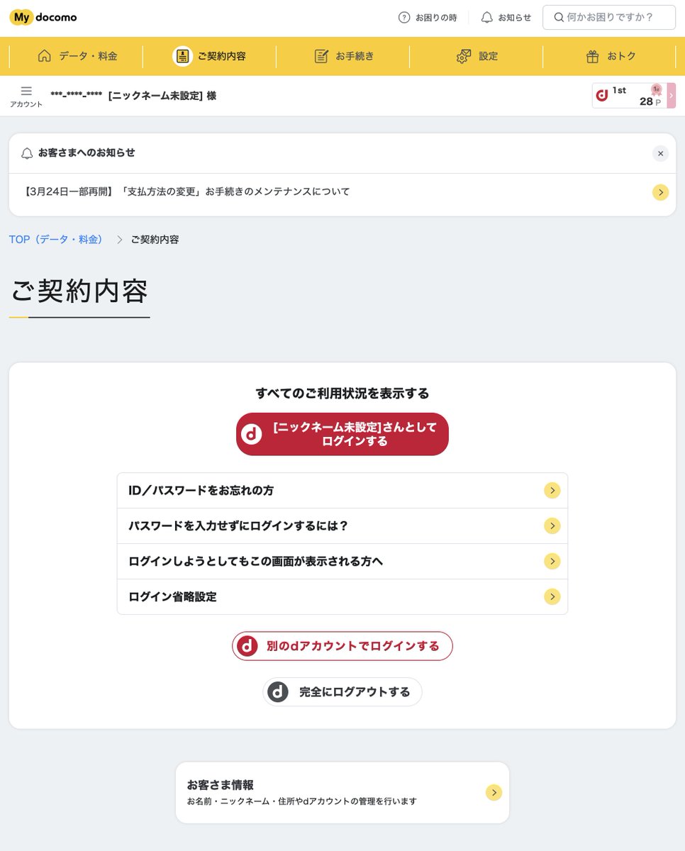 ディズニープラス を退会しようとすると ちょっと面倒な感じの手続きになるらしい 絶対にやめるという強い意志を試される仕様 Togetter