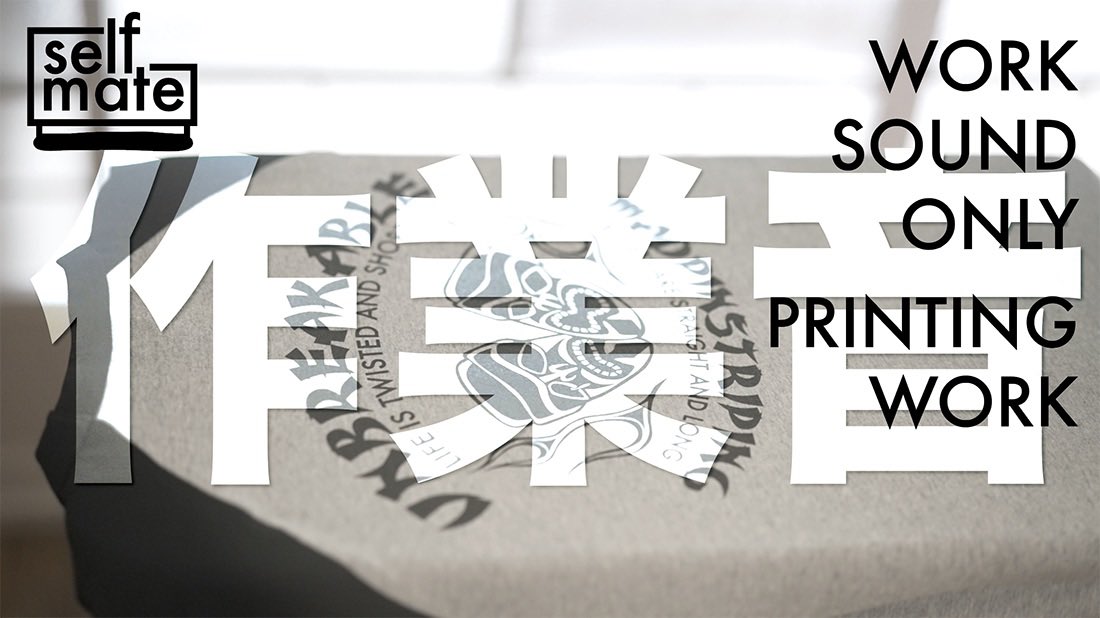 selfmate1's tweet photo. selfmate "PRINTING WORK-WORK SOUND ONLY 13" :α7siii :作業音 :シルクスクリーン Ver. ... 

https://t.co/IUXsmKW9UZ 

#シルクスクリーン #α7siii #silkscreen #オリジナルtシャツ #プリント #新城市 #ミラーレス一眼 #ソニー #オリジナル #tシャツ #セルフメイト #selfmate #sony https://t.co/DfXsD0llWV
