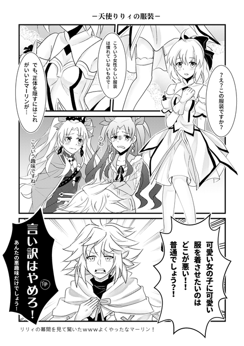 キャメロット後編公開記念②
「天使りりィの服裝」

マーリンの悪趣味

※マーアル/マーリリ

#FGO  #FGO_ep6 