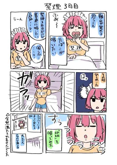 禁煙始めました。。。。3日目 