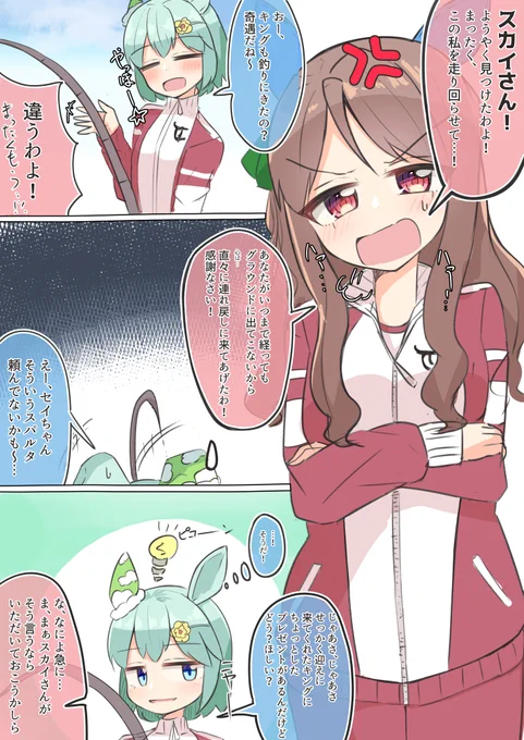 キングヘイローとセイウンスカイ #ウマ娘