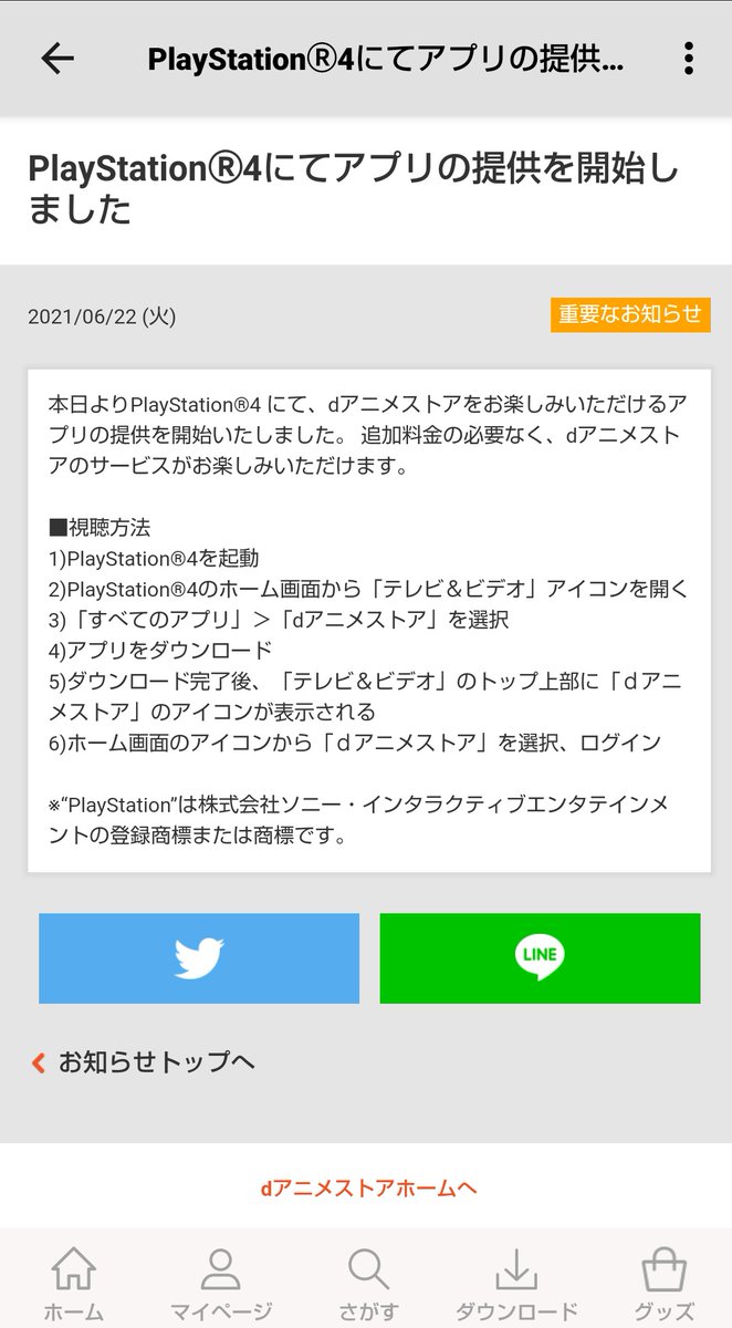 Halhalt 18 Dアニメストアがps4でも 観れるようになったよ Halhalt 18 Dアニメストアがps4でも 観れるようになったよ