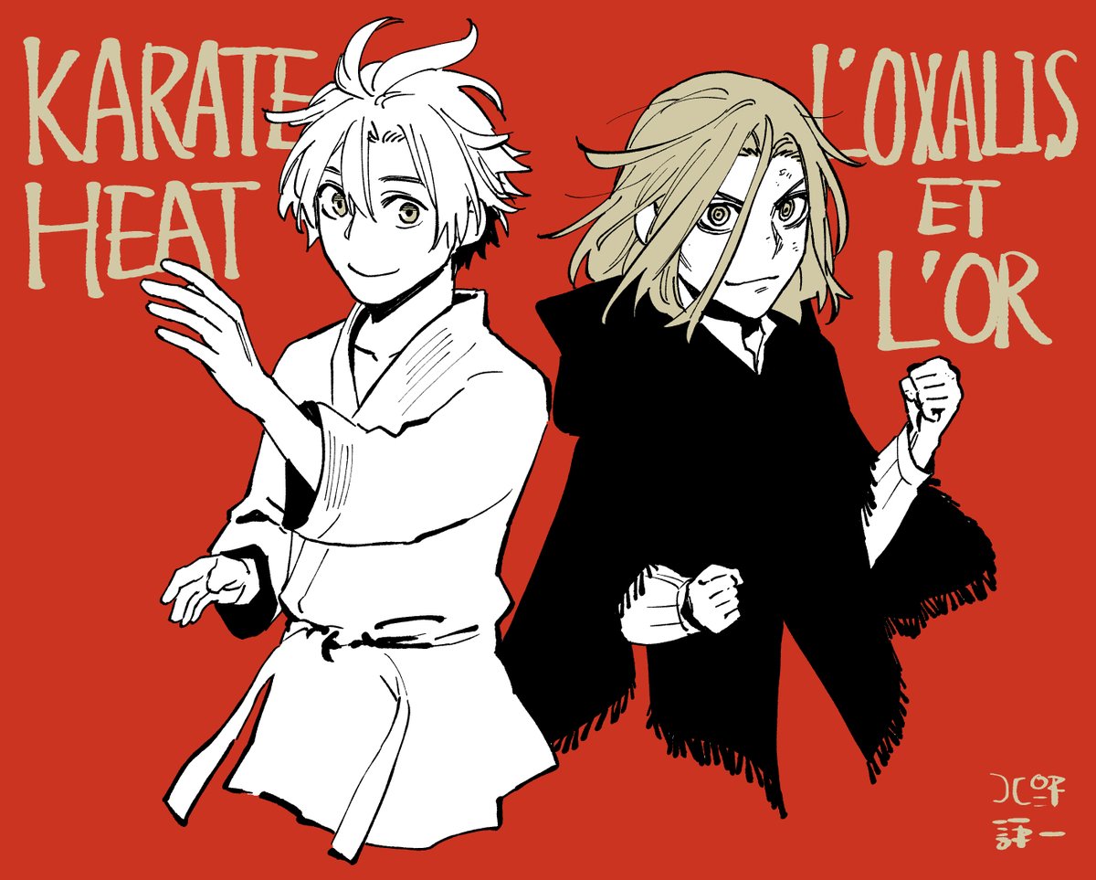 北野詠一 Kitano Eiichi Bonjour フランスのみなさま Karate Heat フランス語版が発売されました ほのぼのした少年が空手を好きになってゆく漫画です L Oxalis Et L Or も発売中 どちらもよろしくおねがいいたします