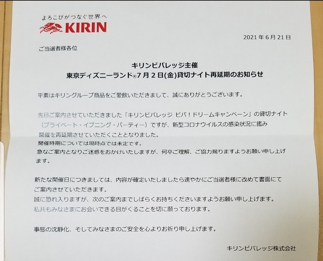 Emy A Twitter キリンビバレッジの東京ディズニーランド貸切ナイトが再延期 中止になっちゃうのかなと思ってたから 嬉しいです キリン ディズニー 貸切 T Co Rklvpmyyjn Twitter