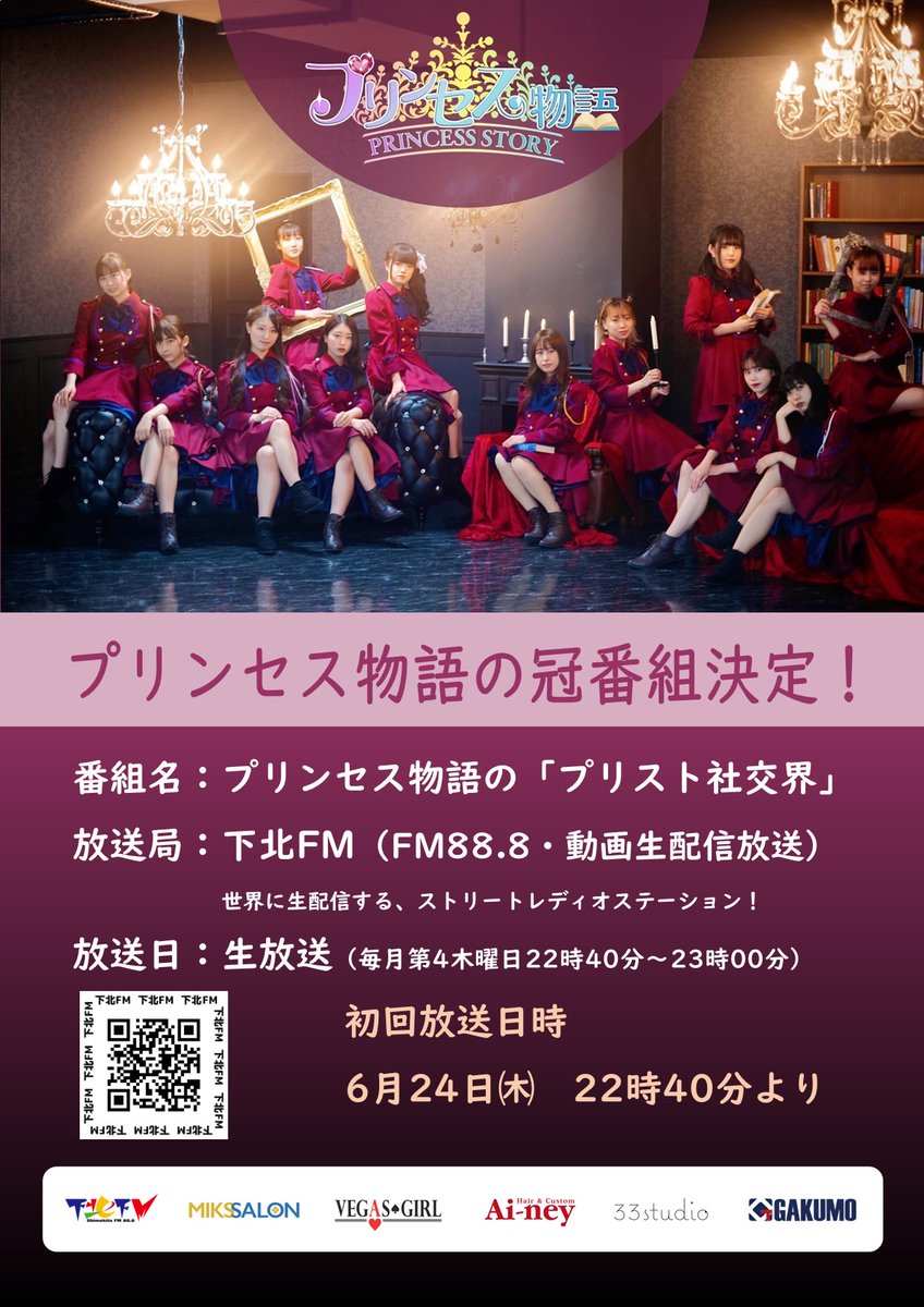 プリンセス物語 公式 Pristoofficial Tviter