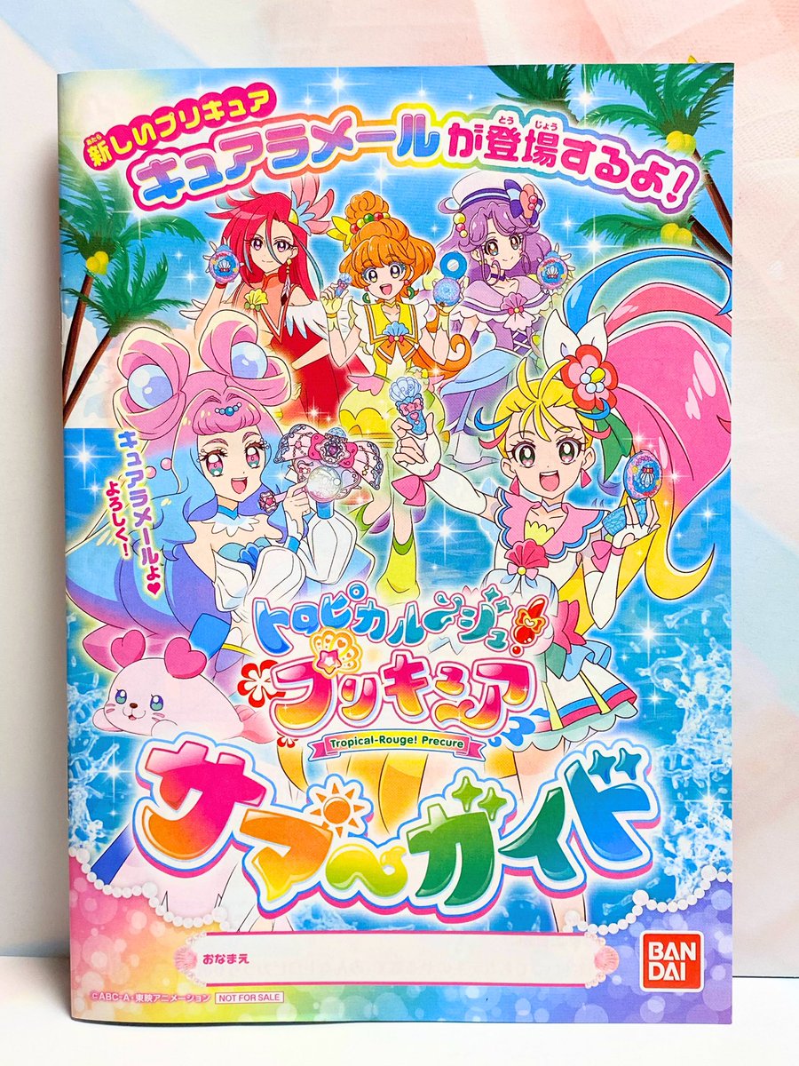 キュウ帝神官 トロピカルージュプリキュア サマーガイド をゲット 残念ながらラメールの キューティーフィギュアに関する記事は無かったが 来月発売するガシャポンのスイング2 食玩のマスコット2は楽しみだぁ ٩ ۶ キュウ帝神官 トロピカルージュプリキュア サマーガイド をゲット 残念ながらラメールの キューティーフィギュアに関する記事は無かったが 来月発売するガシャポンのスイング2 食玩のマスコット2は楽しみだぁ ٩ ۶