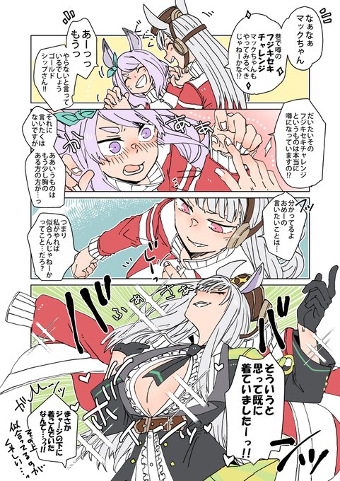 フジキセキチャレンジ 