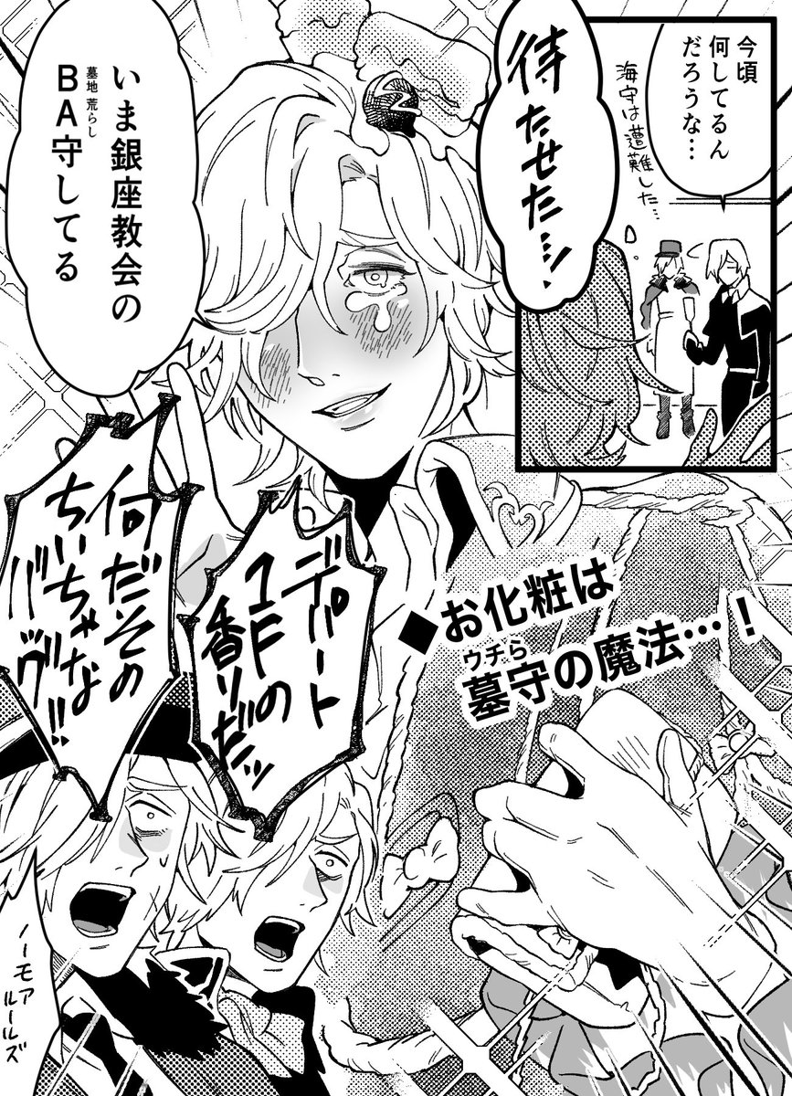 墓守くんとお化粧マジック 