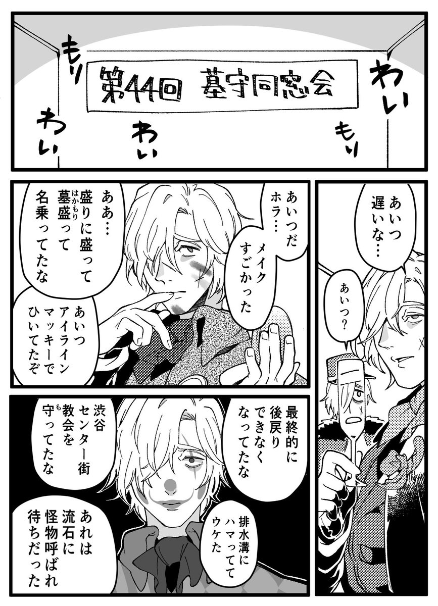 墓守くんとお化粧マジック 
