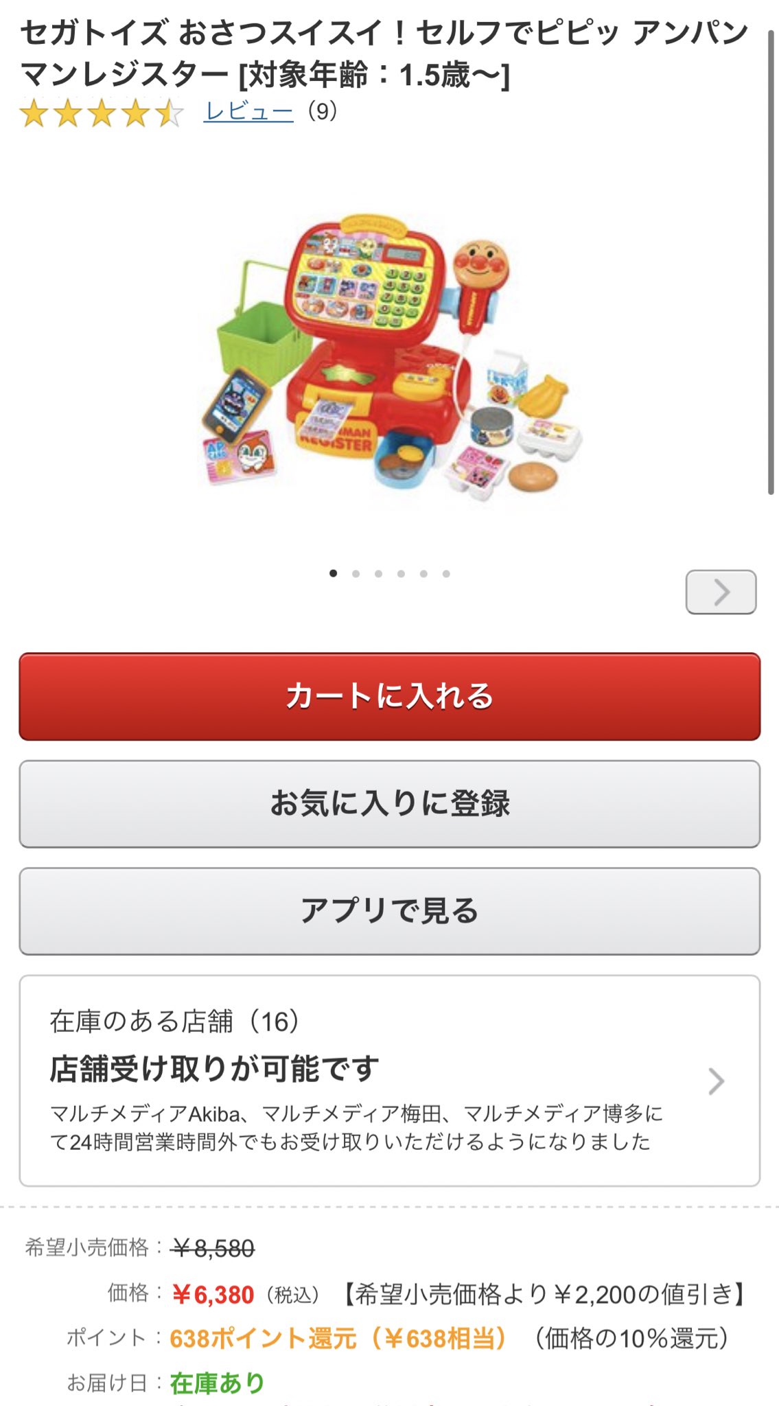 ぽてこ A Twitter トイザらス低価格保証凄い Amazonに合わせてもらってこんなに下がった Amazon で買えよって感じだけど今回は直接選ばせたかったから助かった アンパンマンのおもちゃとかamazon安いからトイザらスで買うならネット見た方が絶対いいね
