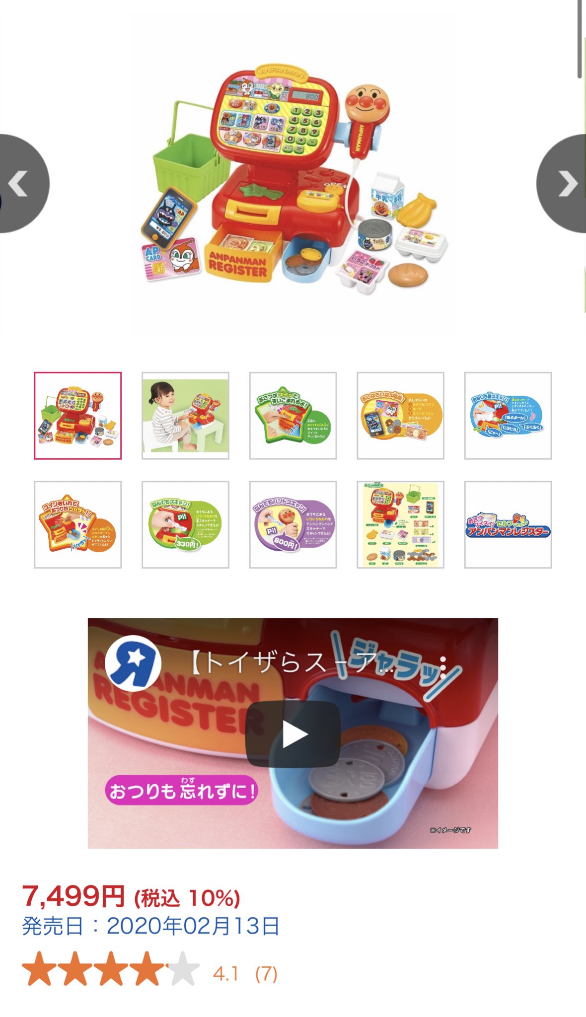 ぽてこ A Twitter トイザらス低価格保証凄い Amazonに合わせてもらってこんなに下がった Amazon で買えよって感じだけど今回は直接選ばせたかったから助かった アンパンマンのおもちゃとかamazon安いからトイザらスで買うならネット見た方が絶対いいね