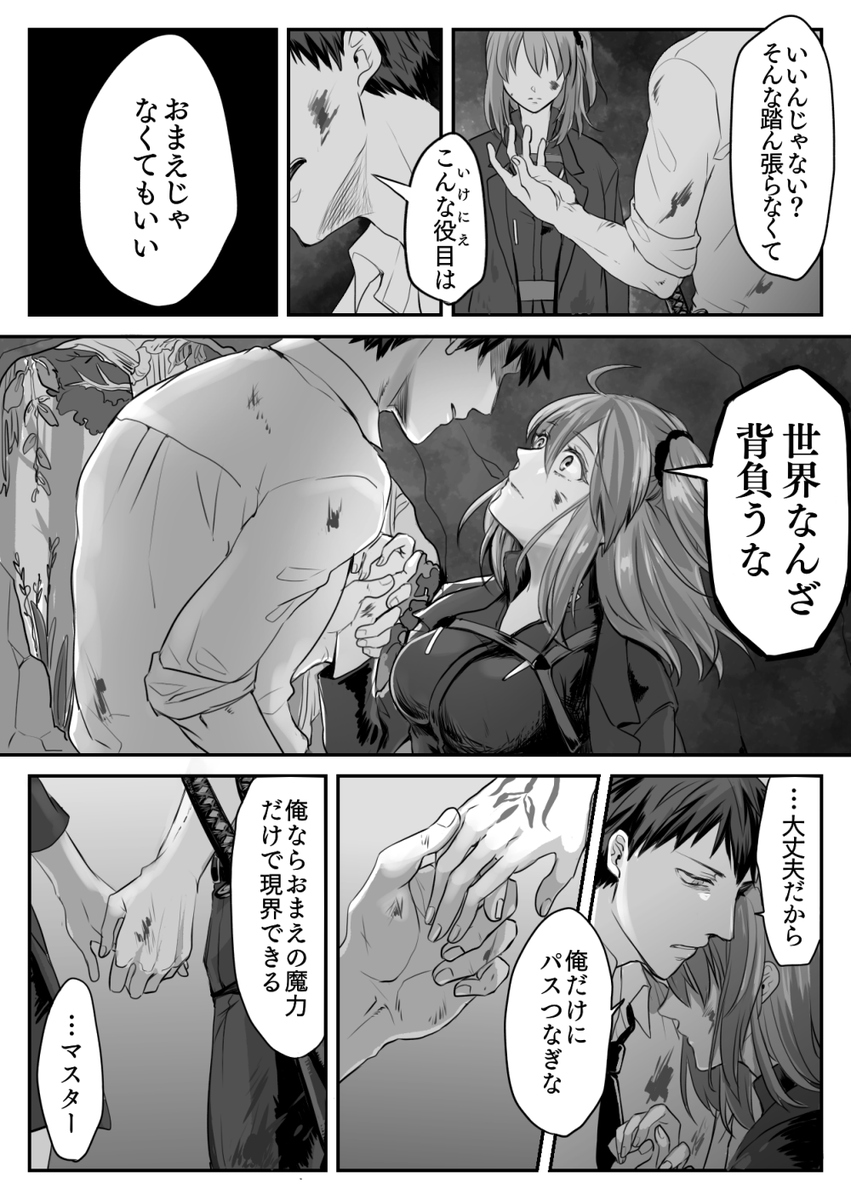 FGO/斎藤一・ぐだ子漫画「恋のうつけ」(4/8)
この大馬鹿者を、どうにか生かしたくてたまらない己も大馬鹿者だと思い知る。

一ぐだちゃん、こういうとこあると思ってる。 