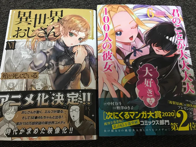 本日のお買い物。100カノ6巻やーっと買えた。 
