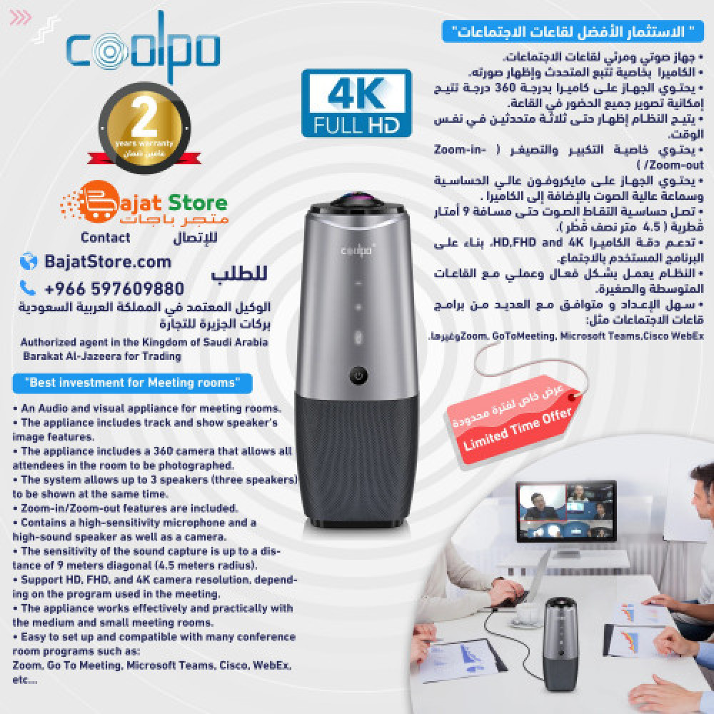 جهاز الذكي لقاعات الاجتماعات ، أفضل كاميرا للاجتماعات!
احصل عليها الآن..bajatstore.com/DArOYG
وبعرض خاص لفترة محدودة قبل نفاد الكمية! 
#البنوك_السعوديه #اشتقنا_لمكبرات_الصلاه #الكويت #مجلس_الأمة #ايش_تعلمتم_من_الحياه