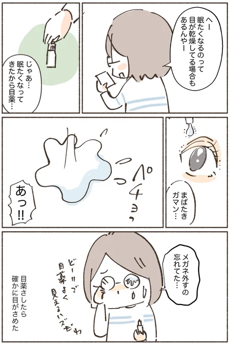 たった今やらかした…

#目薬 #メガネ 