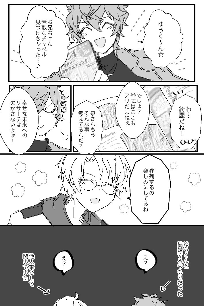 ウエディングまこ←いず 