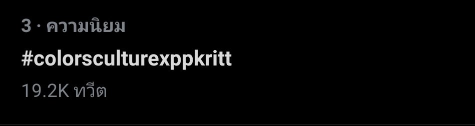 ppkritt_fc's tweet photo. ที��3 ค่ะ
#colorsculturexppkritt https://t.co/zDGXWc8Ukr