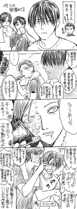 わちゃわちゃしてるくだらない黒峰組描いてしまった 