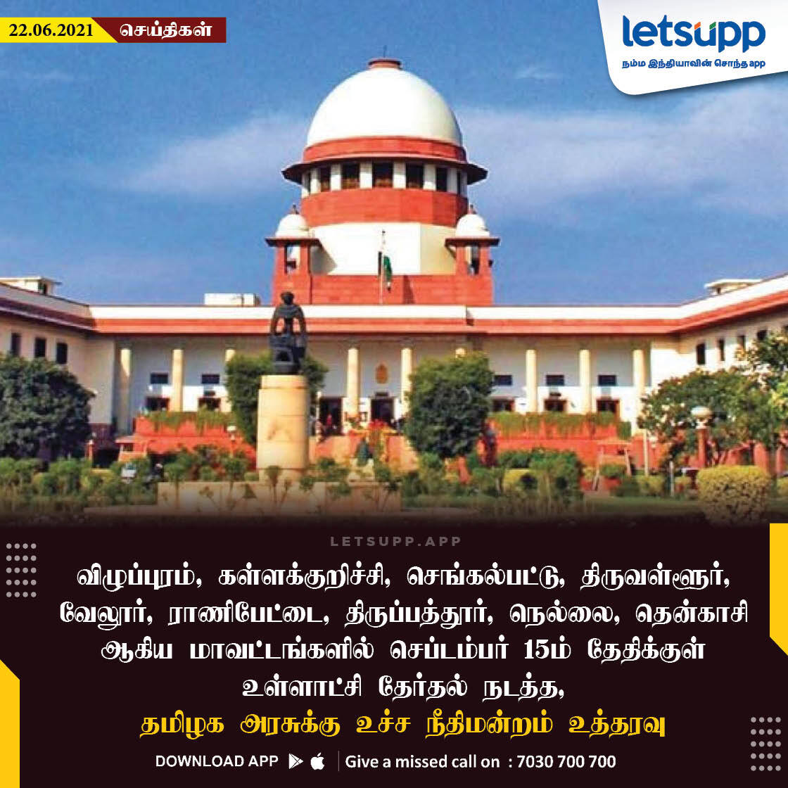 LetsUpp_Tamil's tweet photo. விழுப்புரம், கள்ளக்குறிச்சி, செங்கல்பட்டு, திருவள்ளூர், வேலூர், ராணிபேட்டை, திருப்பத்தூர், நெல்லை, தென்காசி ஆகிய மாவட்டங்களில் செப்டம்பர் 15-ம் தேதிக்குள் உள்ளாட்சி தேர்தல் நடத்த, தமிழக அரசுக்கு உச்ச நீதிமன்றம் உத்தரவ

#localbody #Elections2021 https://t.co/NDBajp8LBb