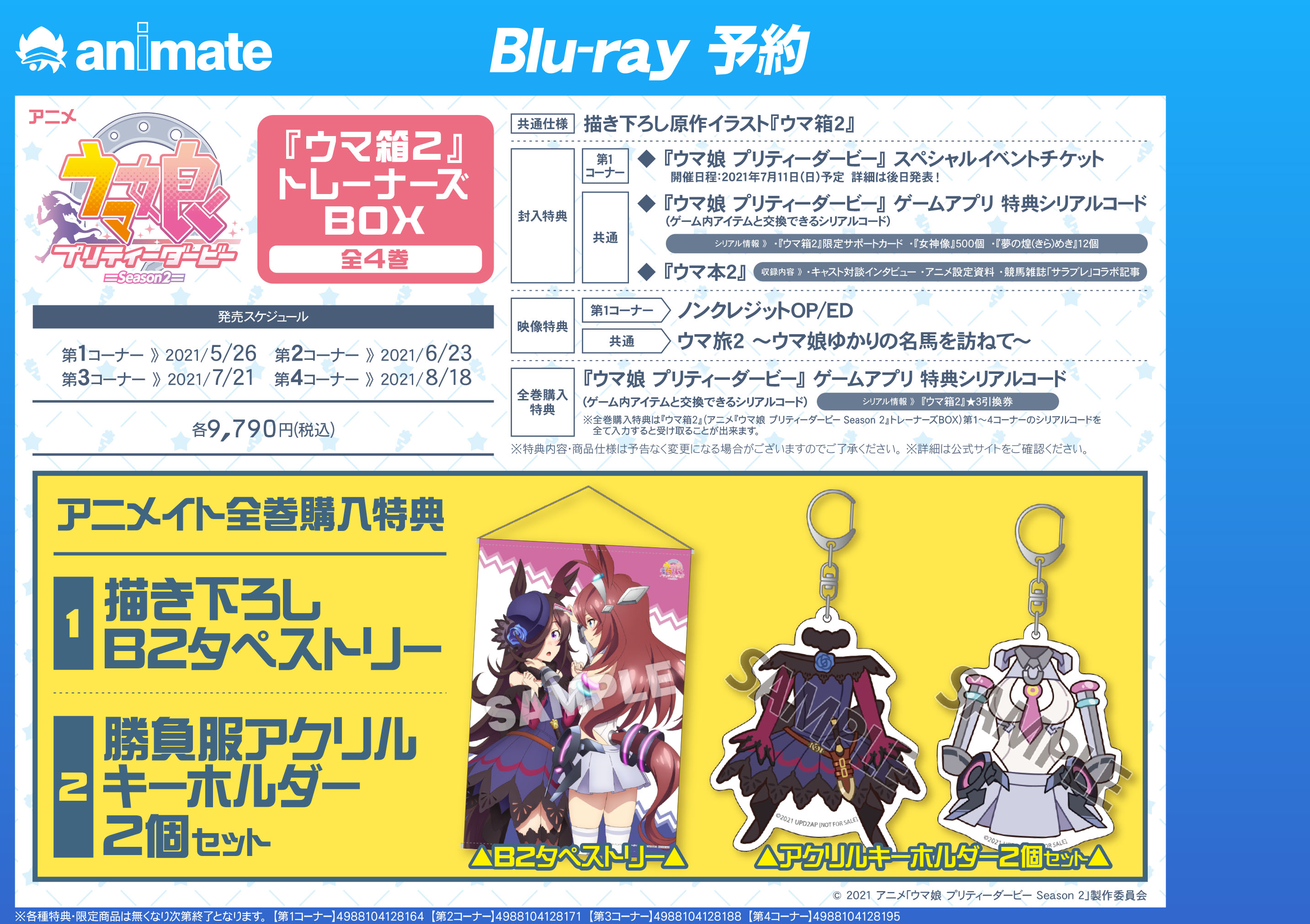 ট ইট র アニメイト福山 スタッフ募集中です 入荷情報 Tv ウマ娘 プリティーダービー Season 2 ウマ箱 2 第2コーナー トレーナーズbox 入荷しましたバラ ゲームアプリ 特典シリアルコード ウマ箱２ 限定サポートカード 1 女神像 500 夢