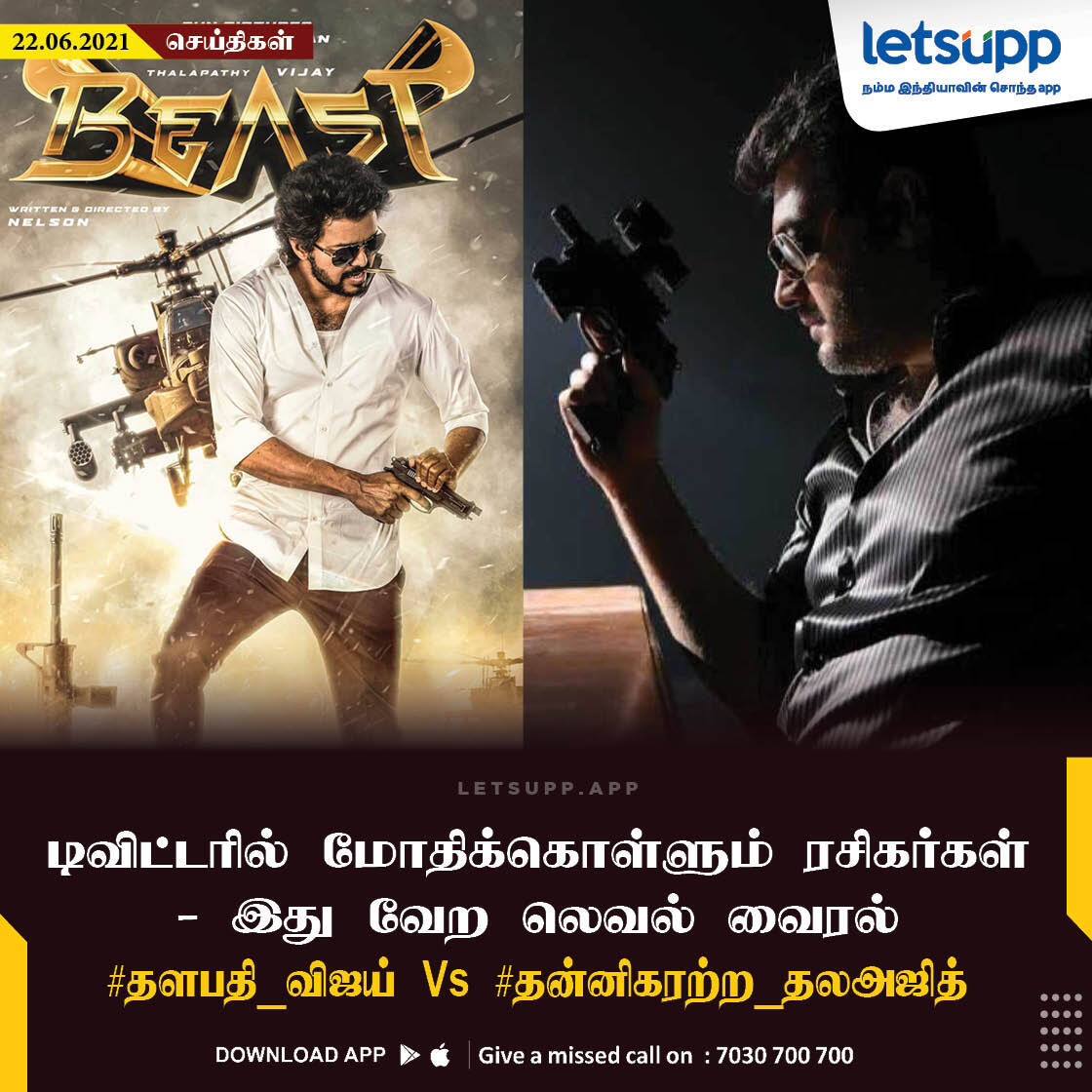 LetsUpp_Tamil's tweet photo. டிவிட்டரில் மோதிக்கொள்ளும் ரசிகர்கள் - இது வேற லெவல் வைரல்

#தளபதி_விஜய்  Vs #தன்னிகரற்ற_தலஅஜித் https://t.co/W1D7y4D2ef