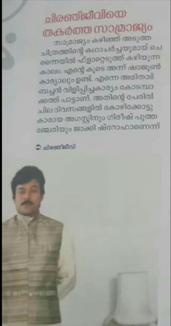 MegastarUpdatez's tweet photo. There is a Malayalam movie that went over the Telugu industry and overtook a movie of a local superstar..!🔥

#31YearsOfSamrajyam💥

#Mammootty #BeeshmaParvam https://t.co/Mj8xRqLYjR