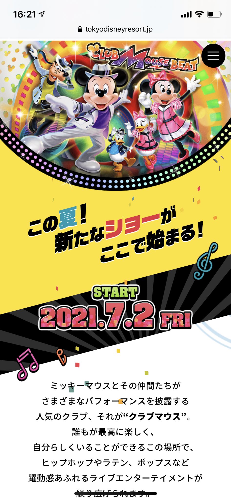 Elu クラブマウスビート 特設サイトあった あと 7 1 3までプラネットmと ディズニー カンパニーはスタンバイパスってことは グッズはこの2店舗かね ボンボで売るなら こちらも予約だろうね T Co 4s1n8irngp T Co Sjm0xnttqp