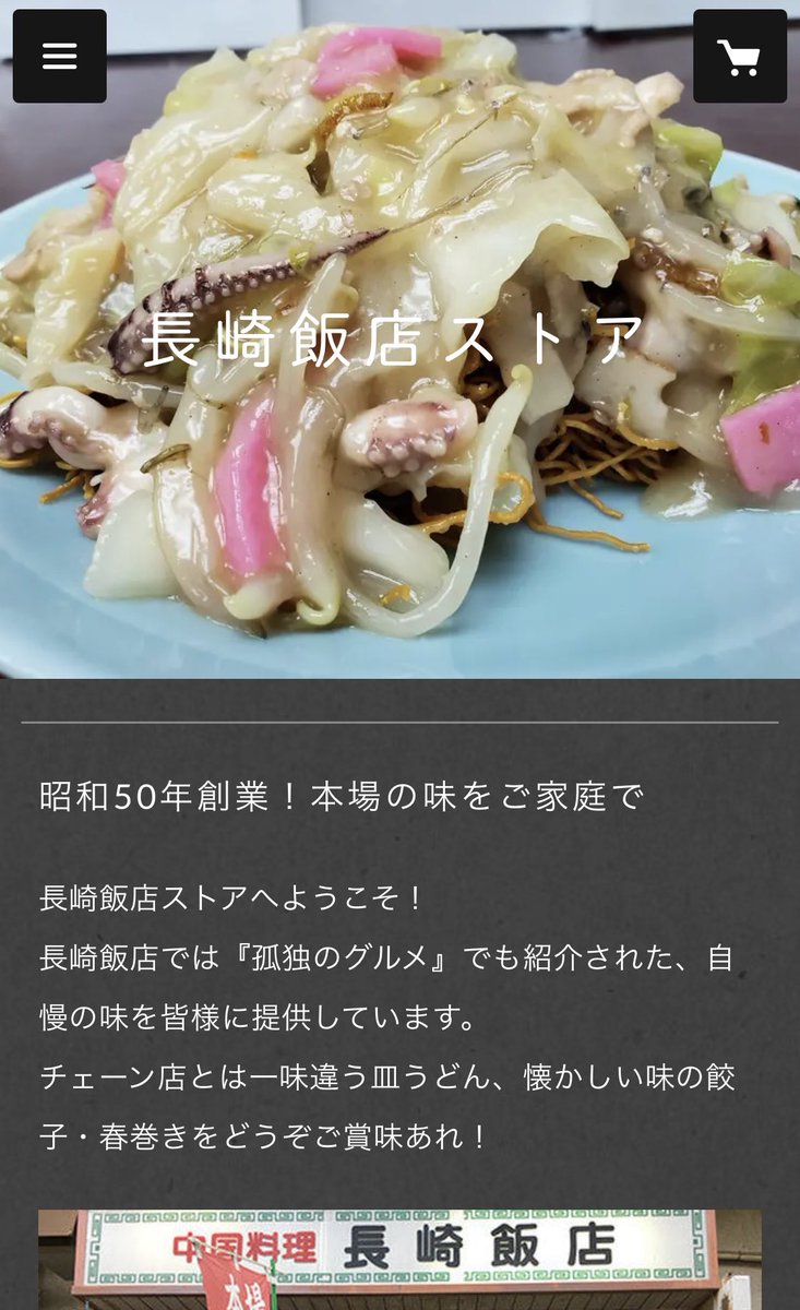 長崎飯店 渋谷店 公式 時短営業延長7 12 9 31まで時閉店 Nagasakihanten Twitter