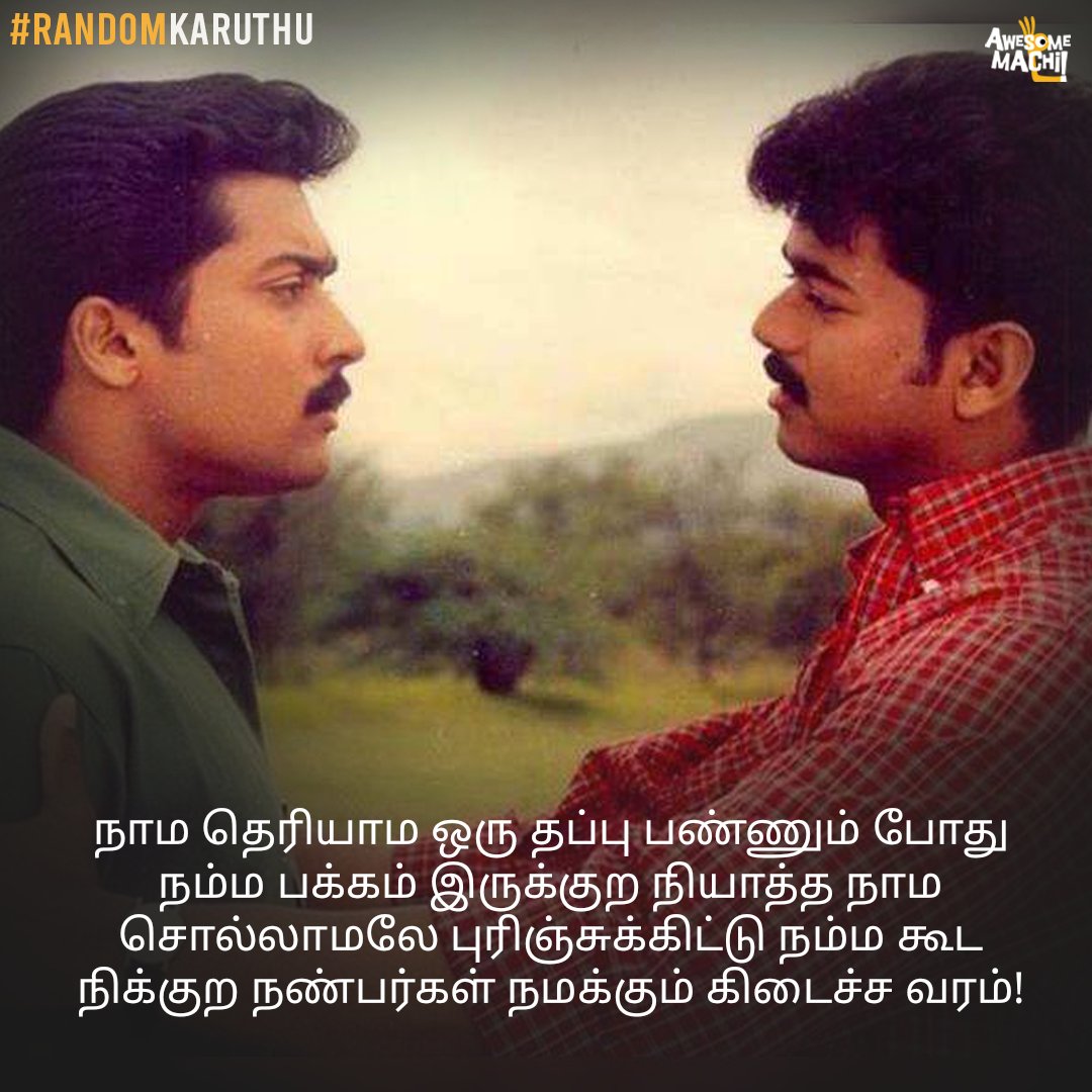 AwesomeMachi's tweet photo. நமக்கு துணை நிக்குற நட்பு ❤️😇
#randomkaruthu #AMTweets #FriendsForever #HBDTHALAPATHYVijay #SuriyaVijay #AwesomeMachi https://t.co/5I9GqMWZ8s