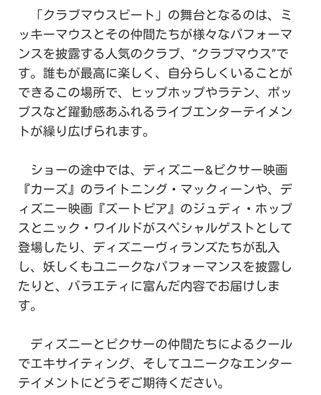 Boxchannel ぼっくすちゃんねる 東京ディズニーランド ショーベース 7月2日 金 から クラブマウスビートが始まります 楽しみすぎます Tdr Now Tdl ディズニーランド ショーベース クラブマウスビート 7月2日から Boxchannel ぼっくすちゃんねる 東京ディズニーランド ショーベース 7月2日 金 から クラブマウスビートが始まります 楽しみすぎます Tdr Now Tdl ディズニーランド ショーベース クラブマウスビート 7月2日から