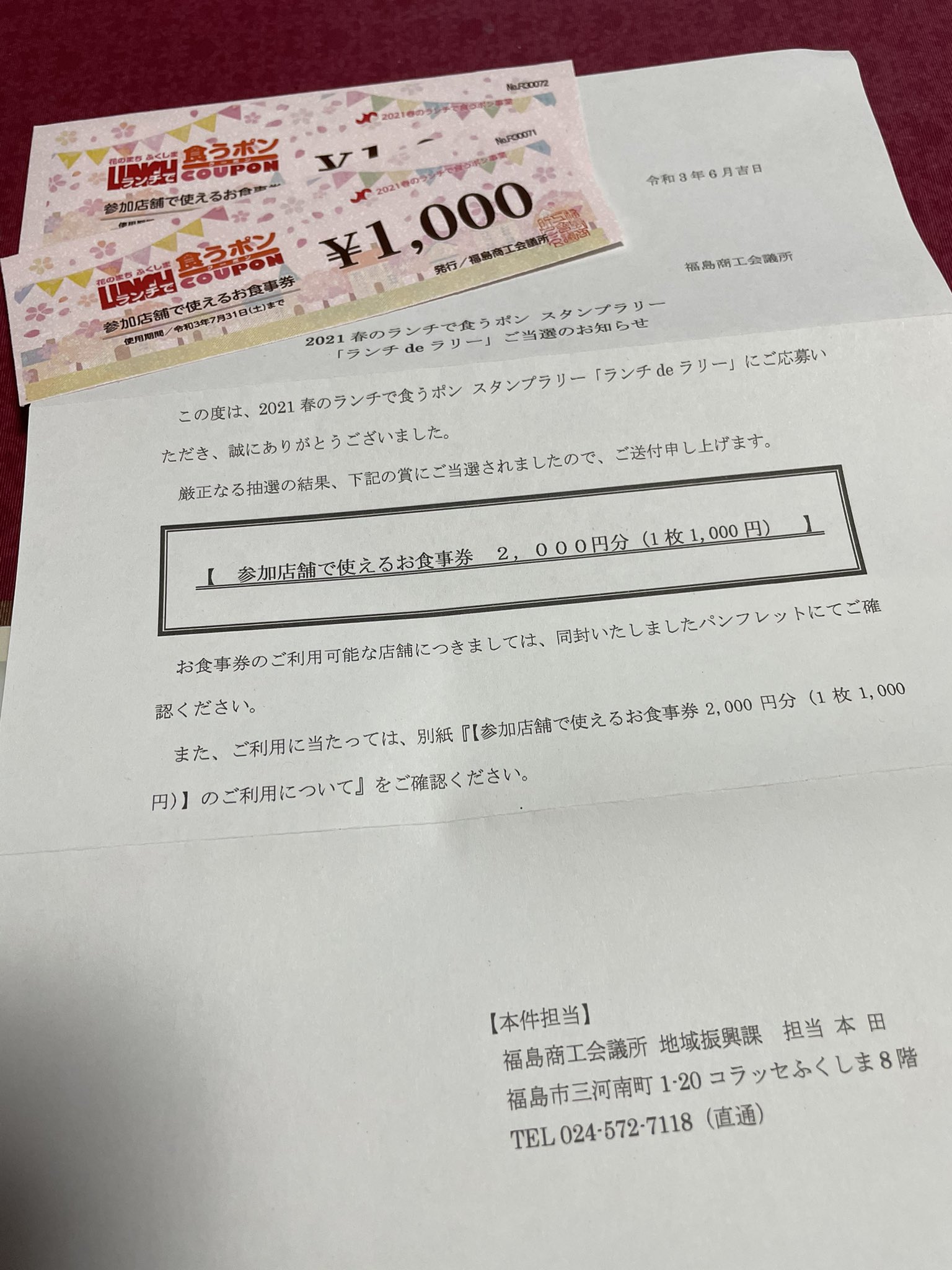 えびとキノコのトマトクリームクーポンセット ランチで食うポン おりーぶ屋 福島市 ねこのて
