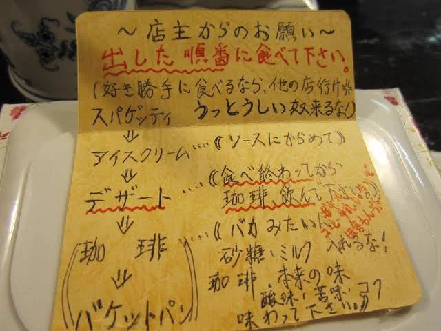 メニュー、店中に面白いくらい「客への罵倒」が貼られてる店。「名古屋の狂犬パスタ屋・俺の味」