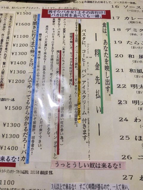 メニュー、店中に面白いくらい「客への罵倒」が貼られてる店。「名古屋の狂犬パスタ屋・俺の味」