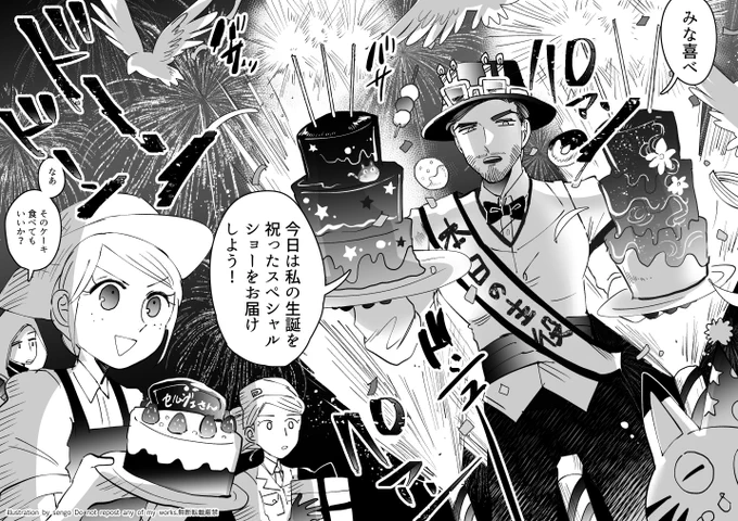 セルヴェの誕生日こうなりそうでやばい 