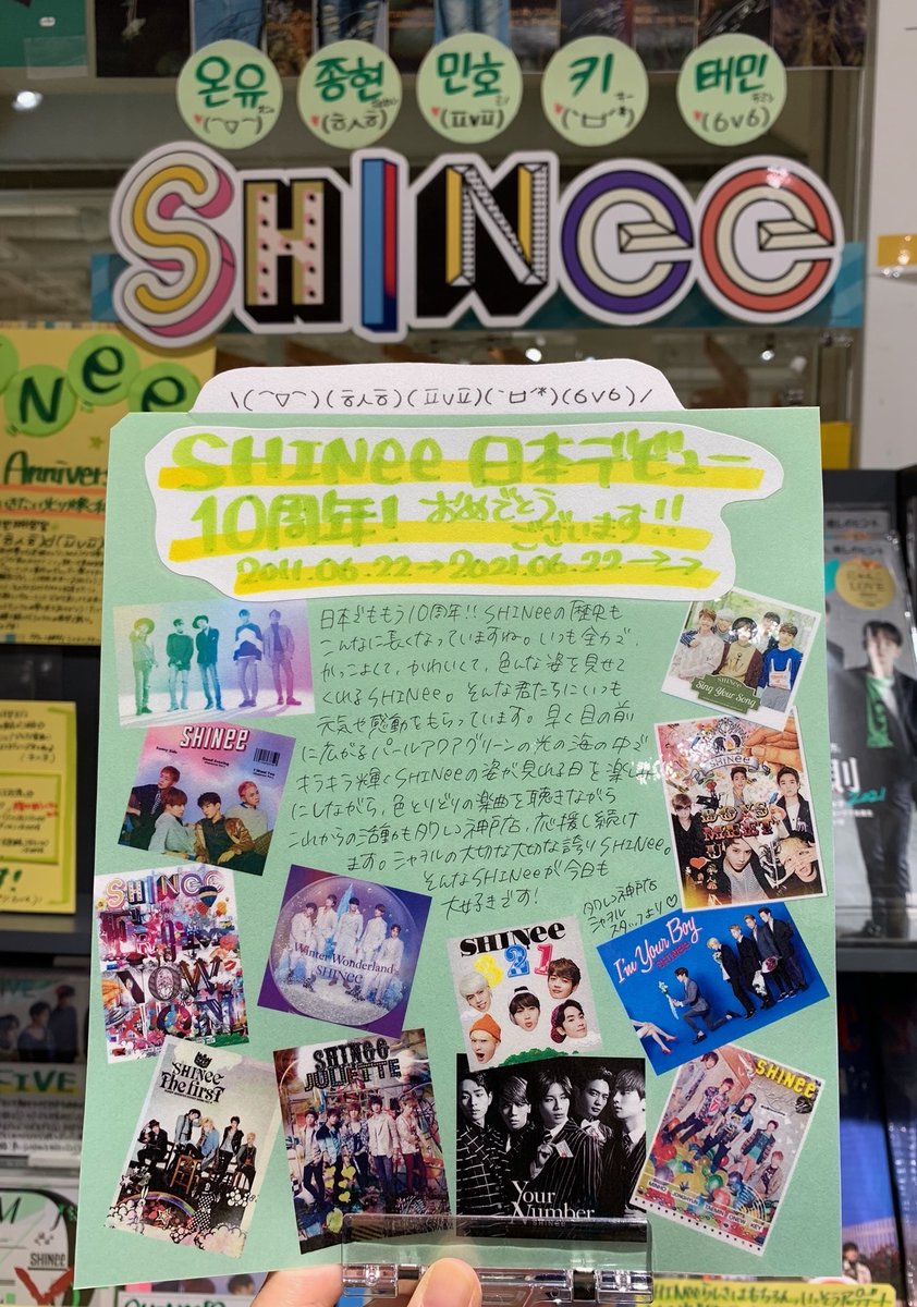 タワーレコード神戸店 V Twitter Shinee Shinee日本デビュー10周年おめでとう D D ㅎㅅㅎd ㅍvㅍd ㅂ D 6v6 いつも素敵な姿で魅せてくれる光り輝くシャヲルの誇りshinee タワレコ神戸店もずっと応援していきます かっぱ Shinee日本 タワーレコード神戸店 V Twitter Shinee Shinee日本デビュー10周年おめでとう D D ㅎㅅㅎd ㅍvㅍd ㅂ D 6v6 いつも素敵な姿で魅せてくれる光り輝くシャヲルの誇りshinee タワレコ神戸店もずっと応援していきます かっぱ Shinee日本