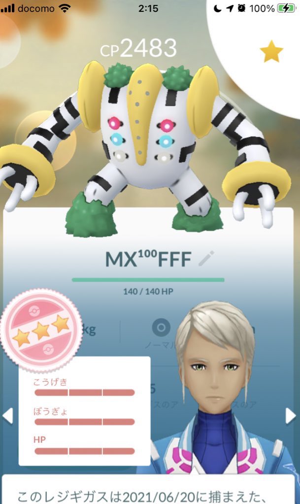ট ইট র ぷんきち ポケモンgo Gbl報酬でレジギガス100 出てた しかし現状マスターリーグですら まぁニドクインも調整されたわけだし いつか救済される日を信じておりますw