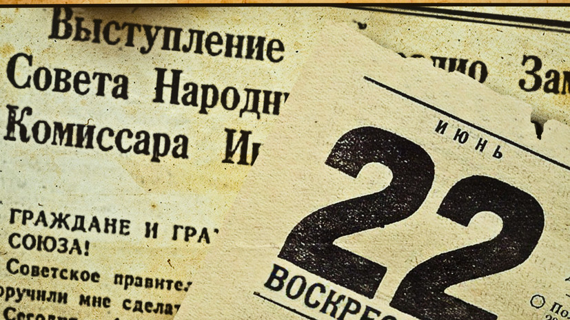 Тот самый первый день. 22 Июня 1941 года. 22 Июня 1941 картинки.
