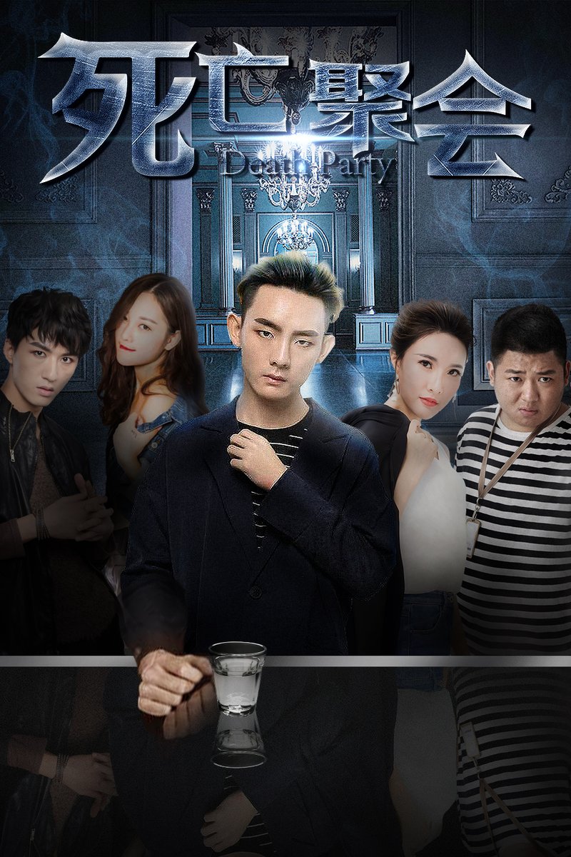 HotpotVideo's tweet photo. hotpotvideo_official New movie [Death Party] coming soon on Hotpot Video!

A group of friends rent a haunted house to hold a birthday party, but ended up being involved in a serial murder case. They are trying to find out the murderer behind this... https://t.co/svh4Mrdtie