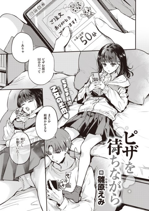 彼氏彼女の日常 